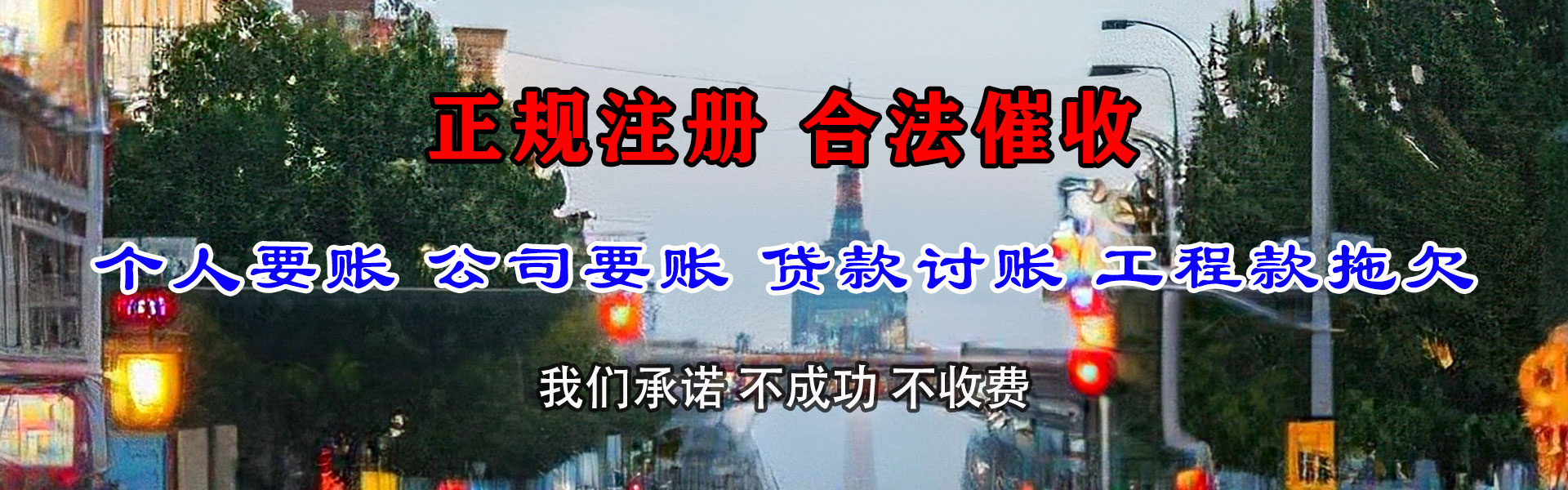 潮南要账公司